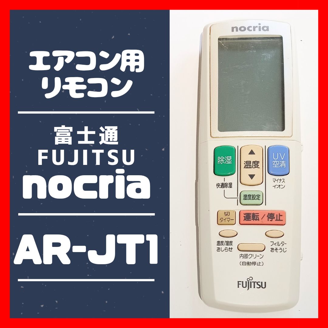 富士通 FUJITSU エアコンリモコン AR-FBA1J AR-FBA1J 富士通ゼネラル
