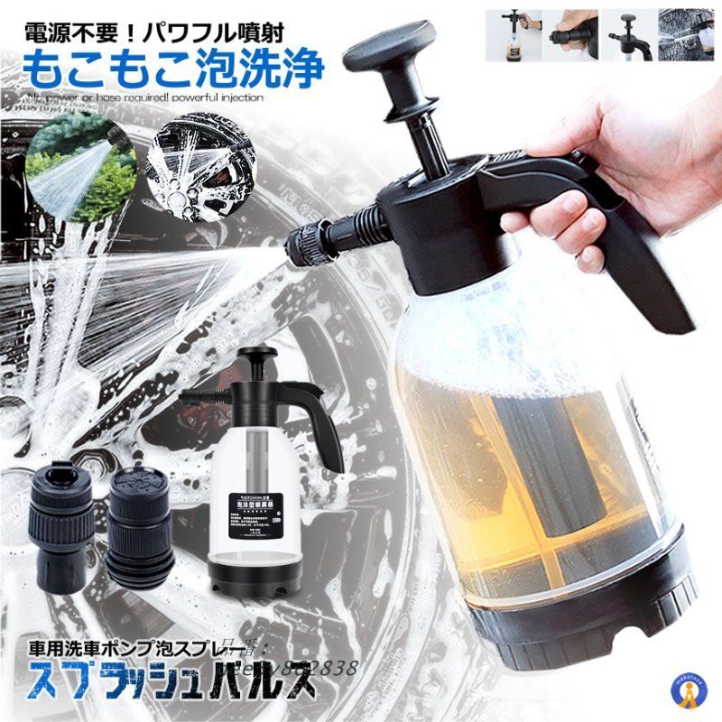 最安値，本物保証 ハンディ 高圧洗浄機 泡 噴霧器 手動式 泡洗車 泡