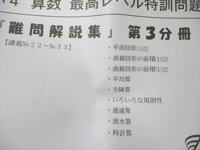 浜学園 小4 算数 最高レベル特訓問題集 難問解説集 第1～3分冊 通年