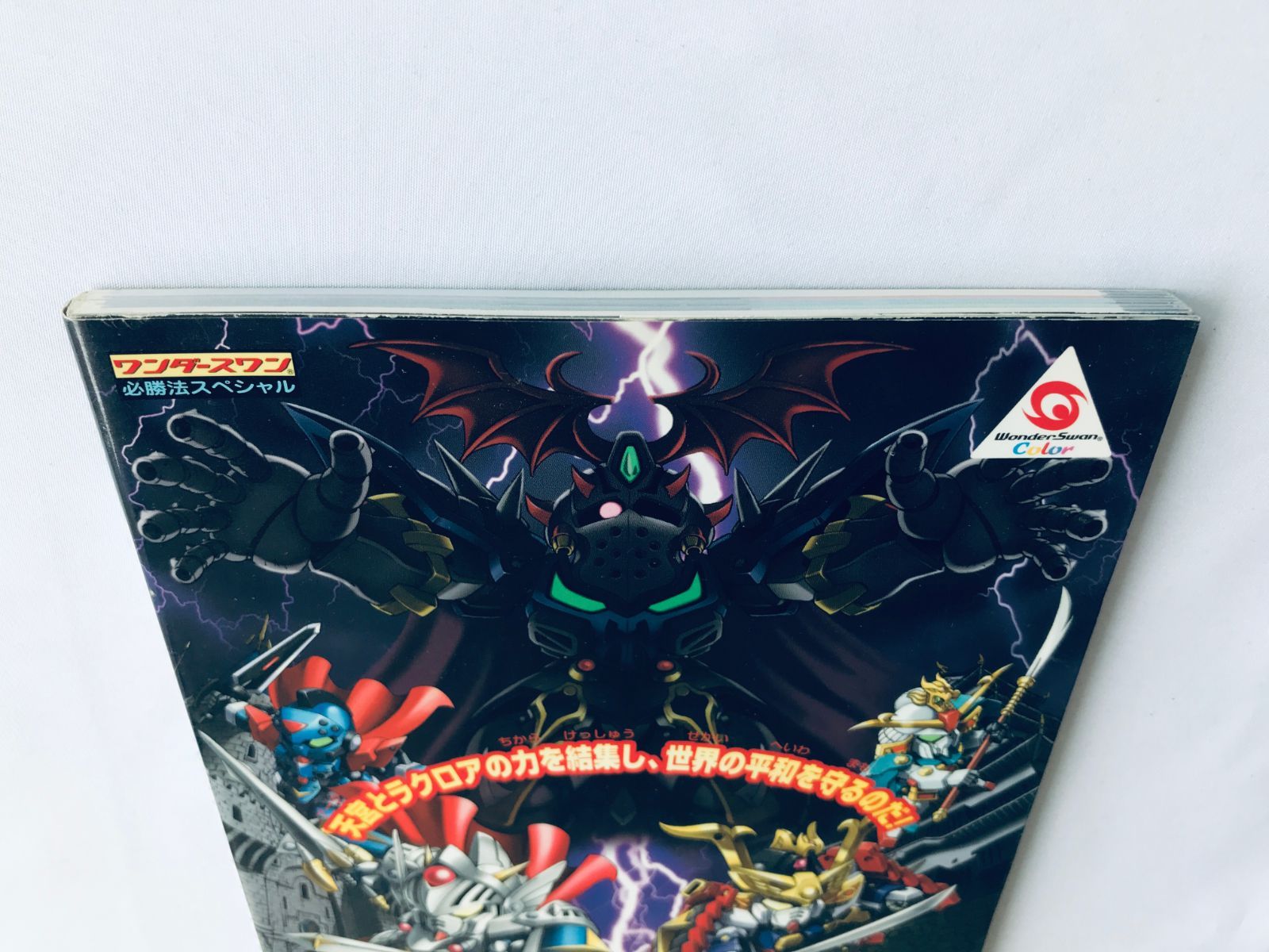 SDガンダム英雄伝 騎士伝説 武者伝説 WSC 攻略本 初版 ガイド SD