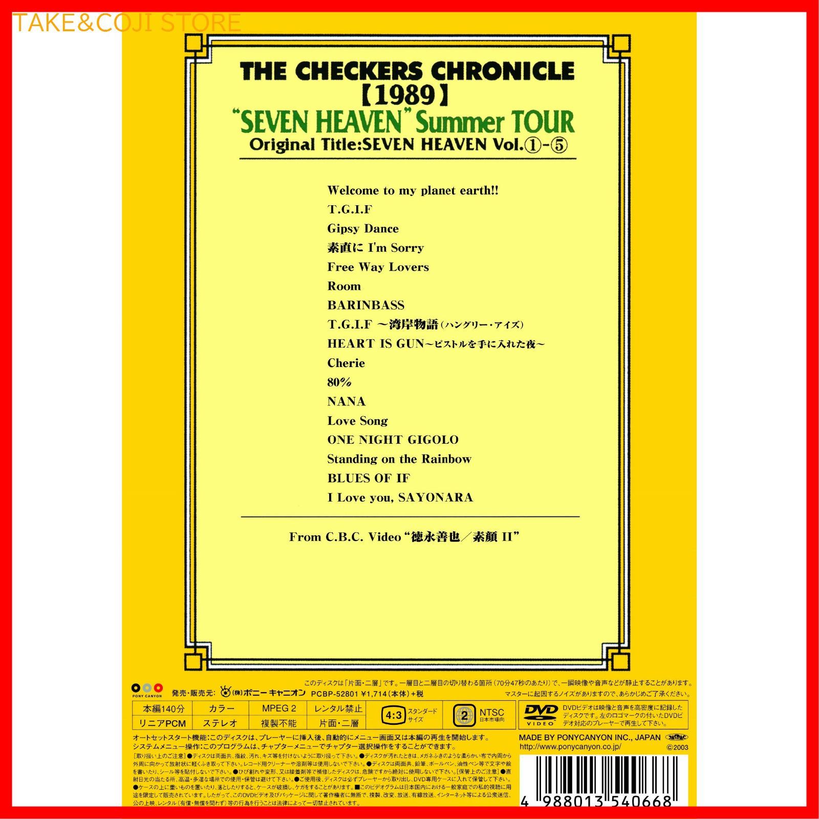 【新品未開封】THE CHECKERS CHRONICLE 1989 SEVEN HEAVEN TOUR (廉価版) [DVD]