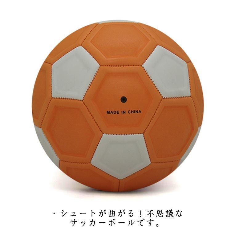 サッカー サッカーボール 4号 魔球 シュート カーブ 曲がる 変化球 マジックサッカーボール 簡単カーブ ボール 男の子 小学生 子供 子ども キッズ ジュニア 幼児 練習 グッズ 練習道具 誕生日#pdd6339