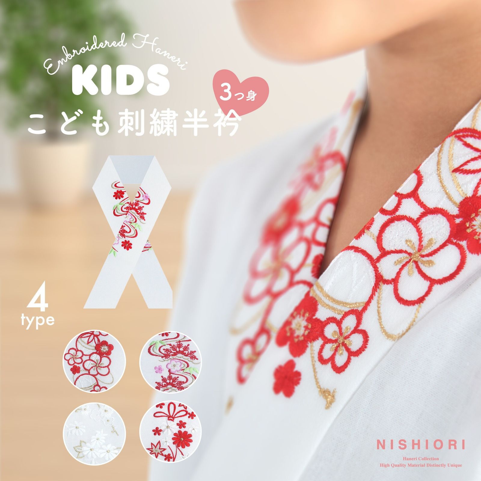 新品・日本製】こども刺繍半襟（半衿）4種｜七五三・お正月