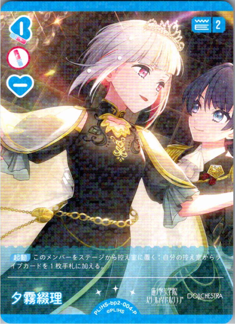 ラブライブカードゲーム,シングル,ブースターパック BP02