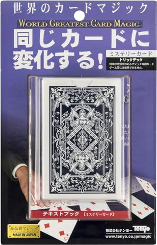 テンヨー(Tenyo) 手品 マジック ミステリーカード 同じカードに変化する ワールドグレイテストカードマジック 18