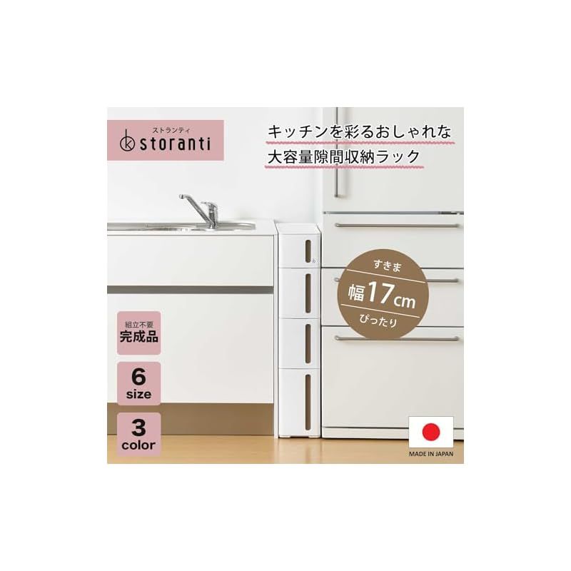 サンカ 隙間収納 完成品 ストランティ ドロアーA ホワイト 色 幅17×奥行45×高さ85cm squ DA-1210WH 0