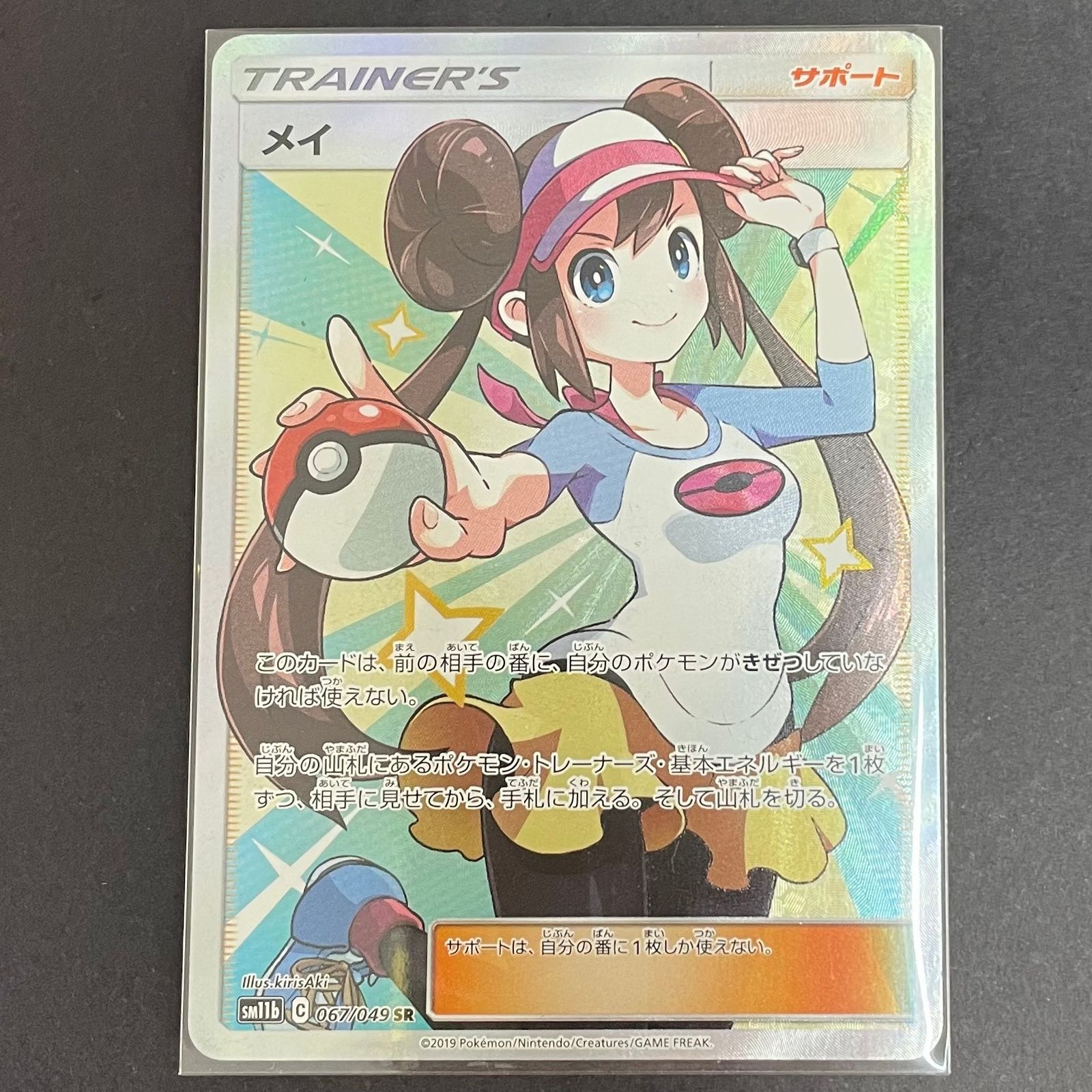 ポケモンカード メイ SR SM11b ドリームリーグ 067/049 - メルカリ