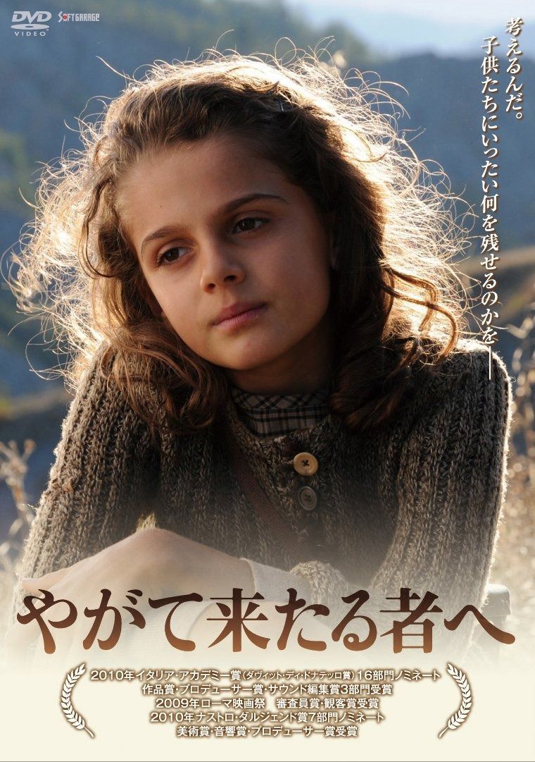 やがて来たる者へ DVD