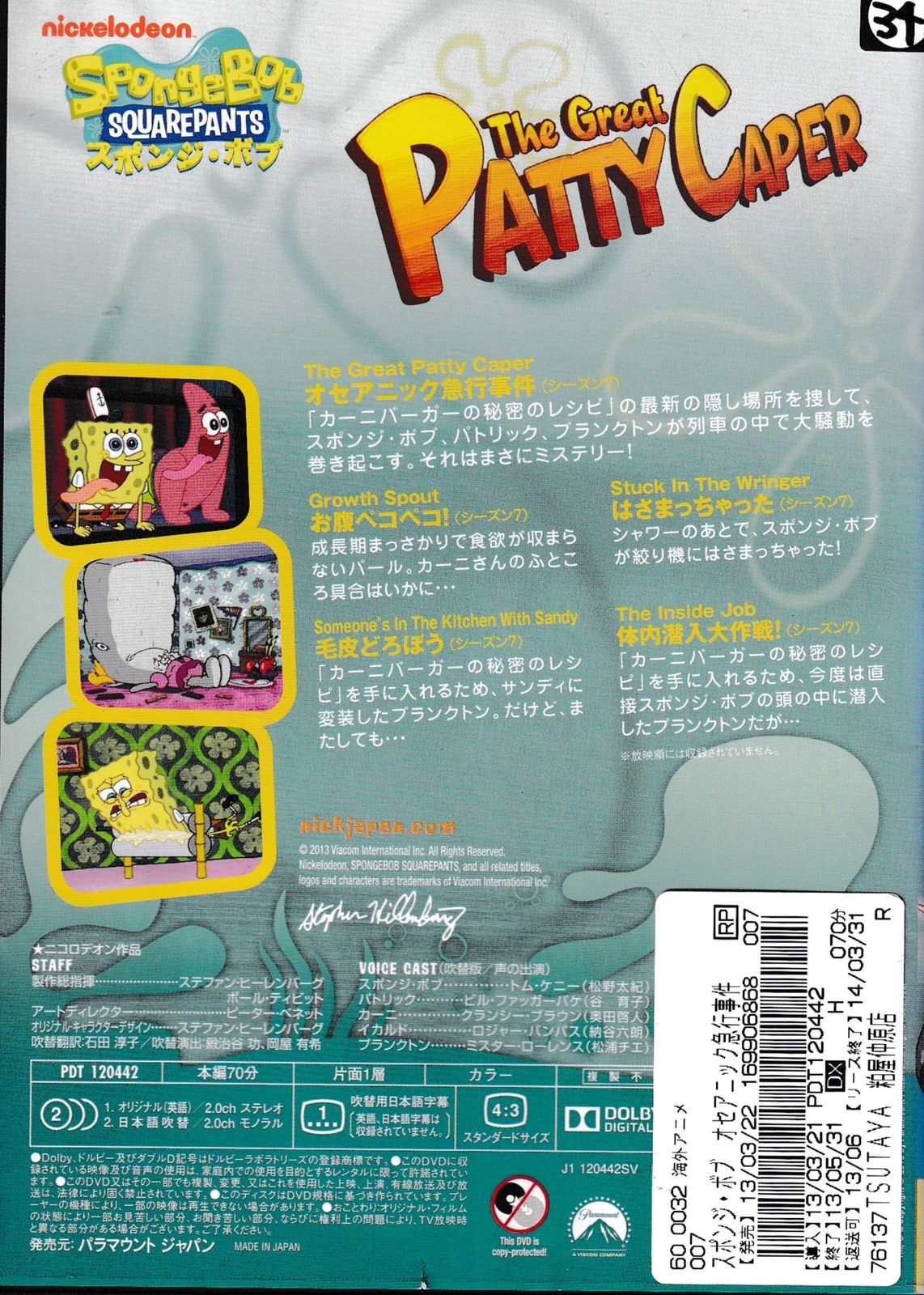 KD 0423 スポンジ・ボブ オセアニック急行事件 中古DVD - メルカリ