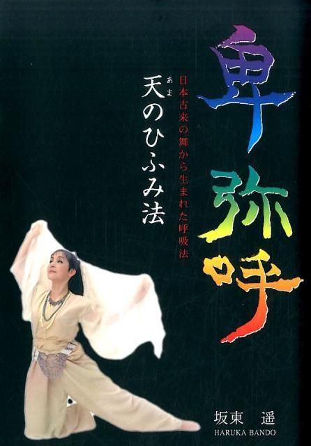 卑弥呼 －真説・邪馬台国伝－（1-18巻セット・以下続巻）中村真理子