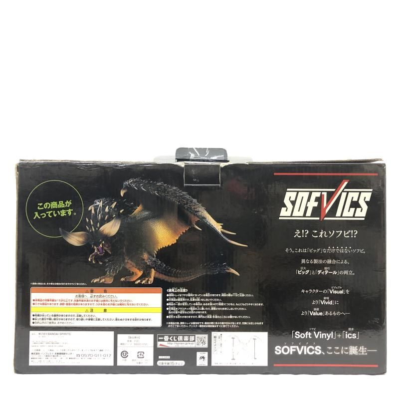 開封･箱傷み汚れ有 A賞 ネルギガンテ ビッグソフビフィギュア ｢一番くじ モンスターハンター ワールド 狩れ!生ける大地と共に ｣ 66