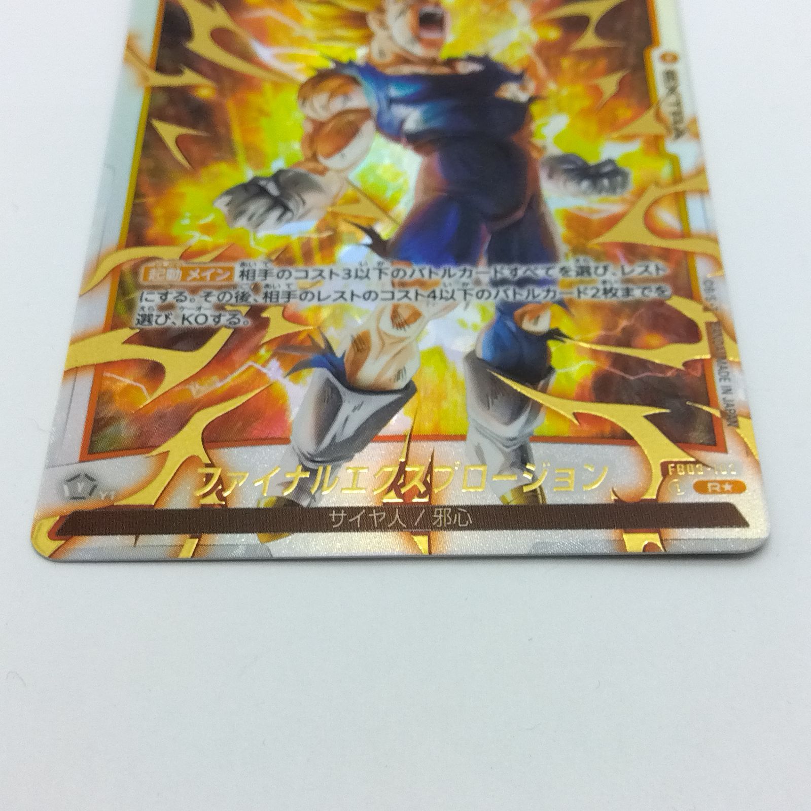 ドラゴンボール フュージョンワールド ファイナルエクスプロージョン パラレル フュージョンワールド ファイナル・エクスプロージョン パラレル