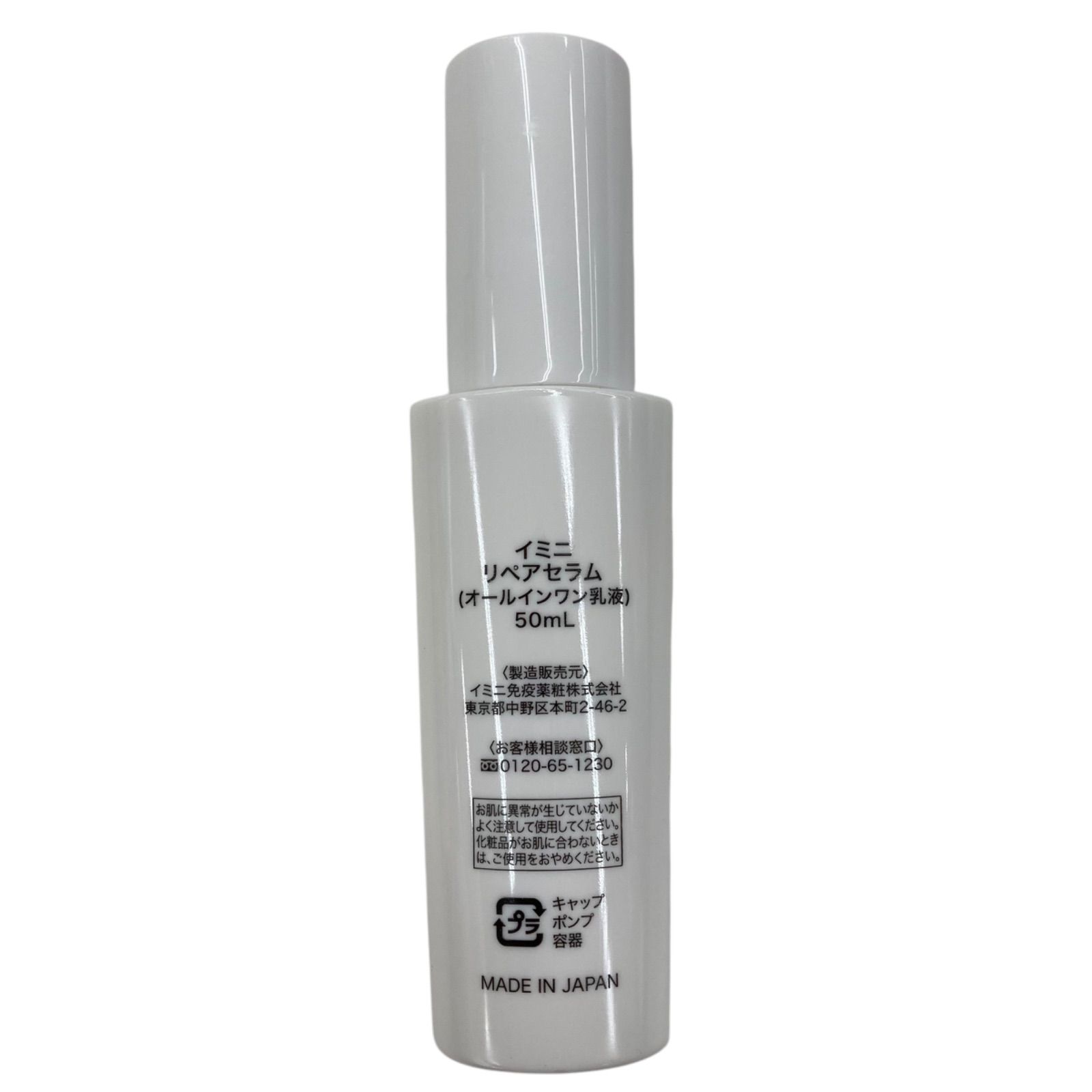 キャンドル様用 イミニ リペアセラム（オールインワン乳液）50ml 2本