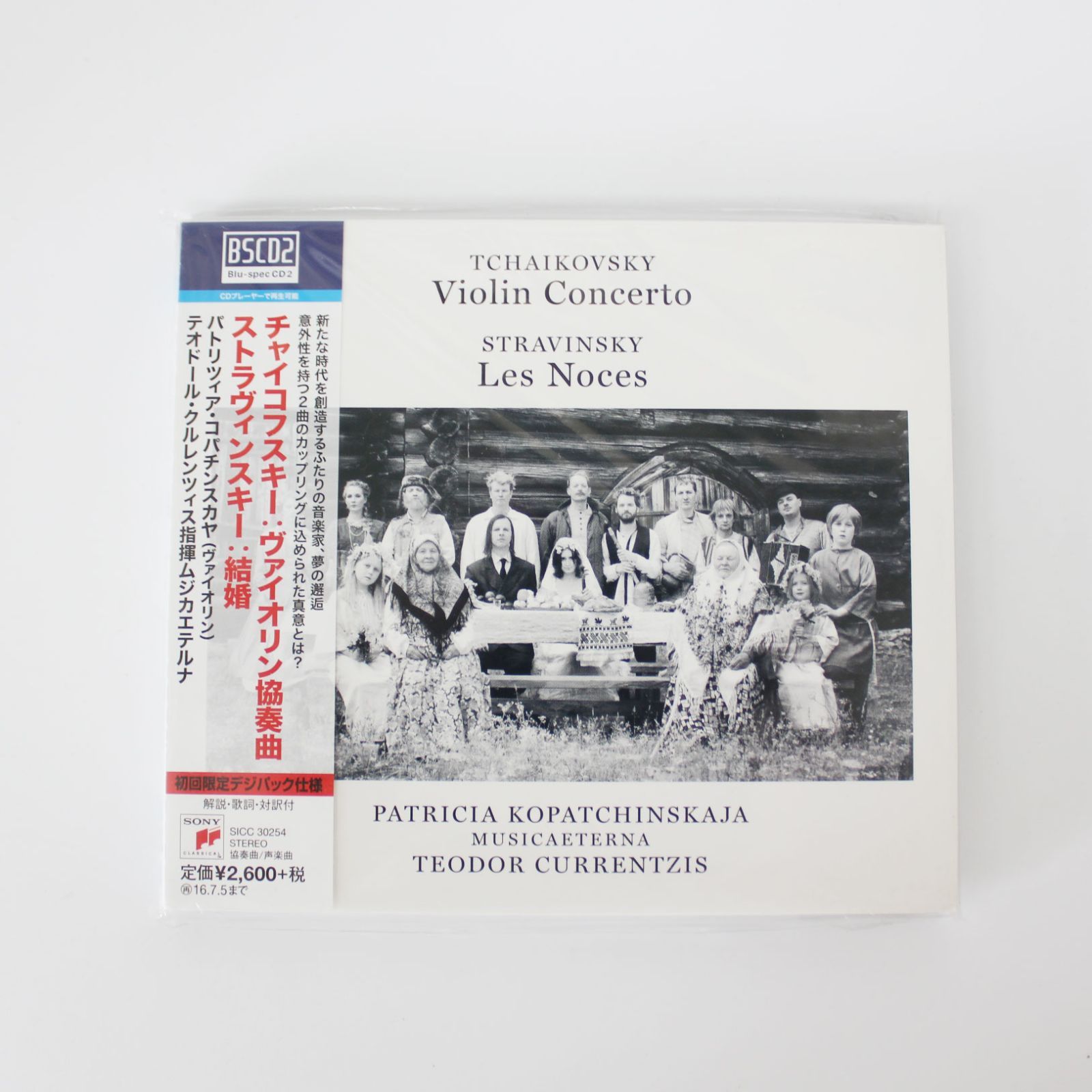 【売約済】カントロフ/ストラヴィンスキー&チャイコフスキー:ヴァイオリン協奏曲 新品未使用シュリンク付き・見本品】チャイコフスキー