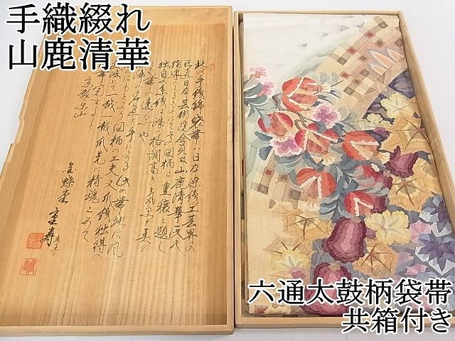 平和屋本店□極上 手織綴れ 山鹿清華 八寸名古屋帯 風景文 金糸 逸品