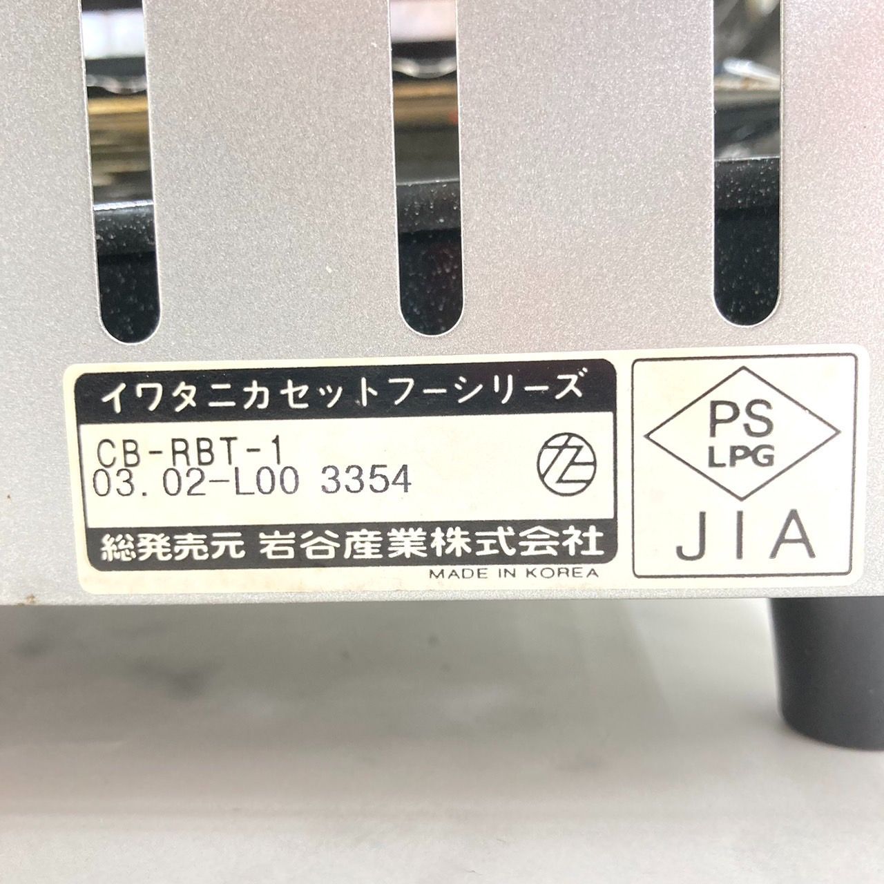 Iwatani - イワタニ/炉ばた大将aburiya-j/cb-rbt-j 楽天市場】岩谷産業 イワタニ 炉ばた大将 炙家(あぶりや) CB-RBT
