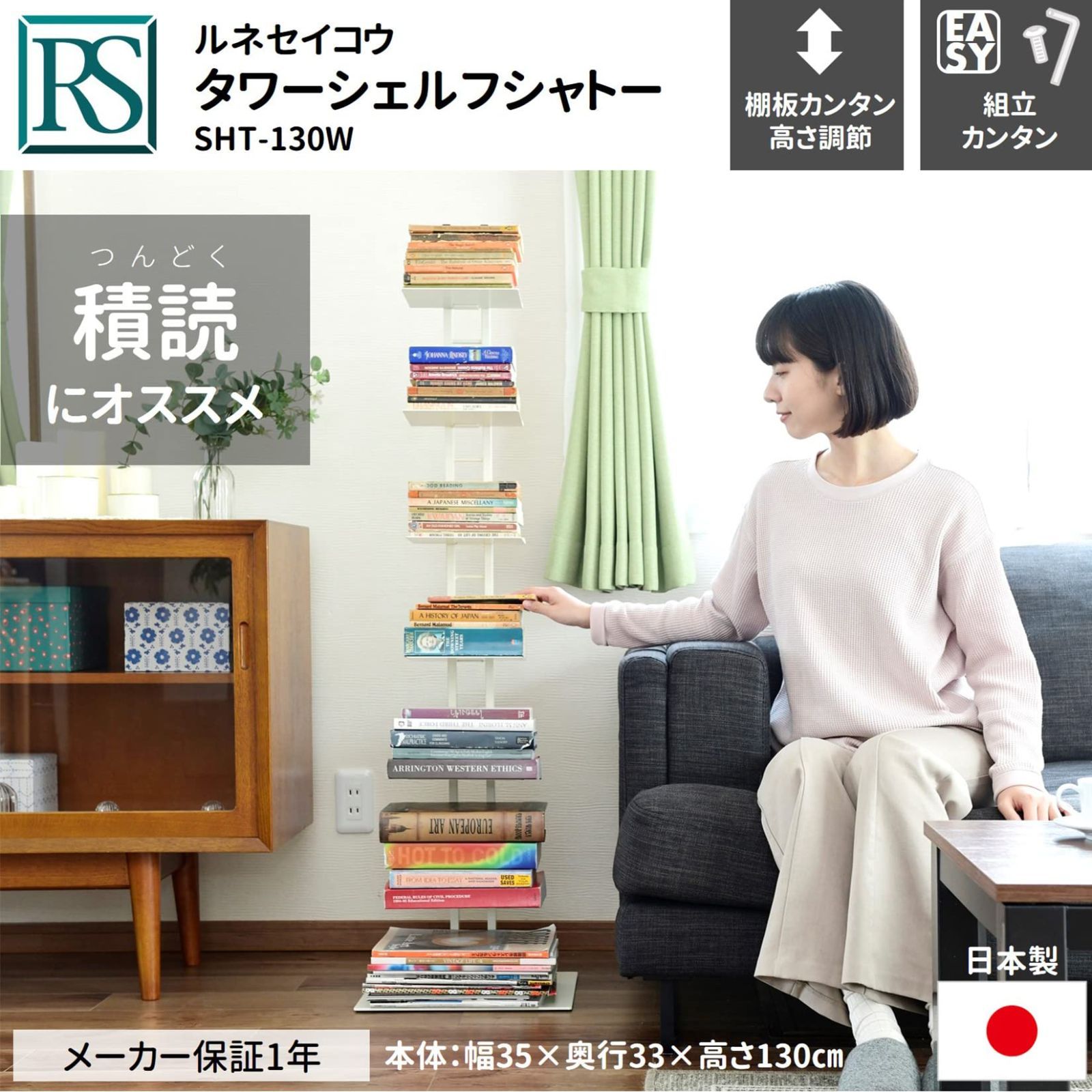 ルネセイコウ タワーシェルフ 気持ち良い Shateau(シャトー)