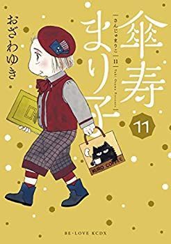 傘寿まり子 コミック 1-11巻セット 中古】 傘寿まり子 コミック 1-11巻セット - メルカリ