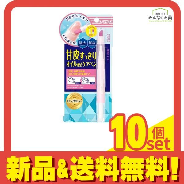 ネイルネイル キューティクルケアペン 1本入 10個セット