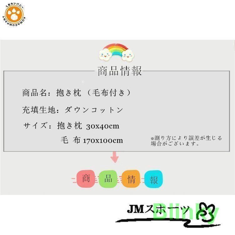 抱き枕 毛布付き