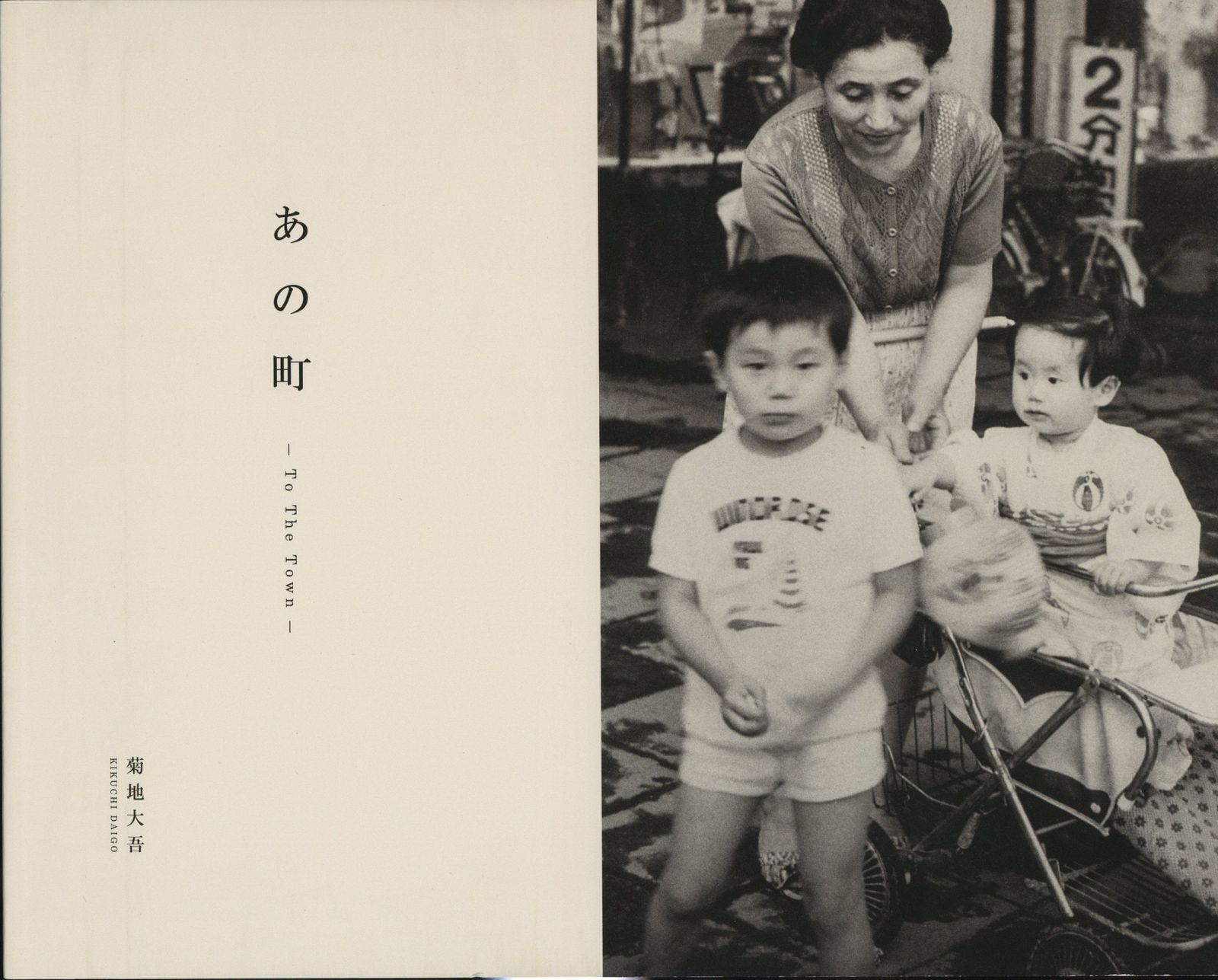 【新品】 菊地大吾 あの町 To The Town