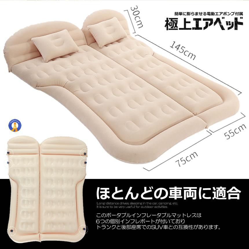 車中泊ベッド SUV車用ベッド カー用品 後部座席用ベッド エアーマット キャンプ用品 　ピクニック 段差解消 仮眠 昇級版 車中泊 マット5シリーズGTに適用車載 エアーベッド 車用