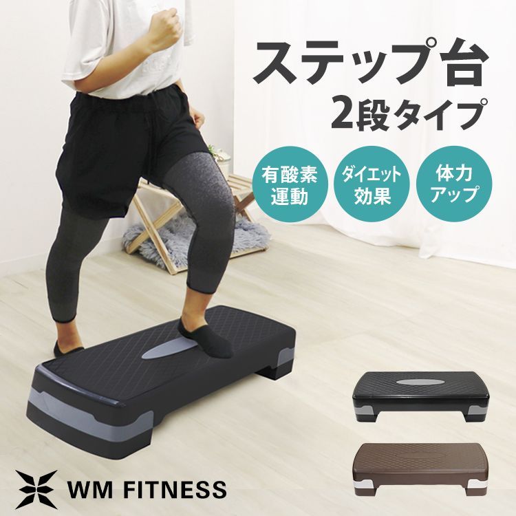 【送料無料】ステップ台 踏み台昇降 有酸素運動 室内 エクササイズ ステップ 昇降台 高さ調節 2段階高さ調整 エアロビクス ステップ スローステップ ステッパー 昇降運動 ダイエット トレー