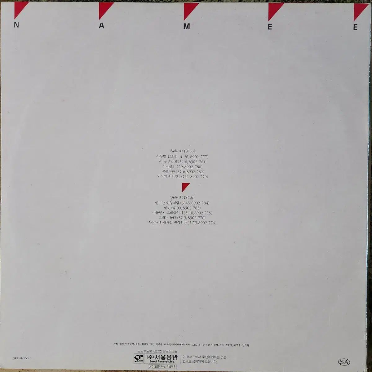 ナミ LP 何でも言って ノー ウェイ インディアン 人形のように