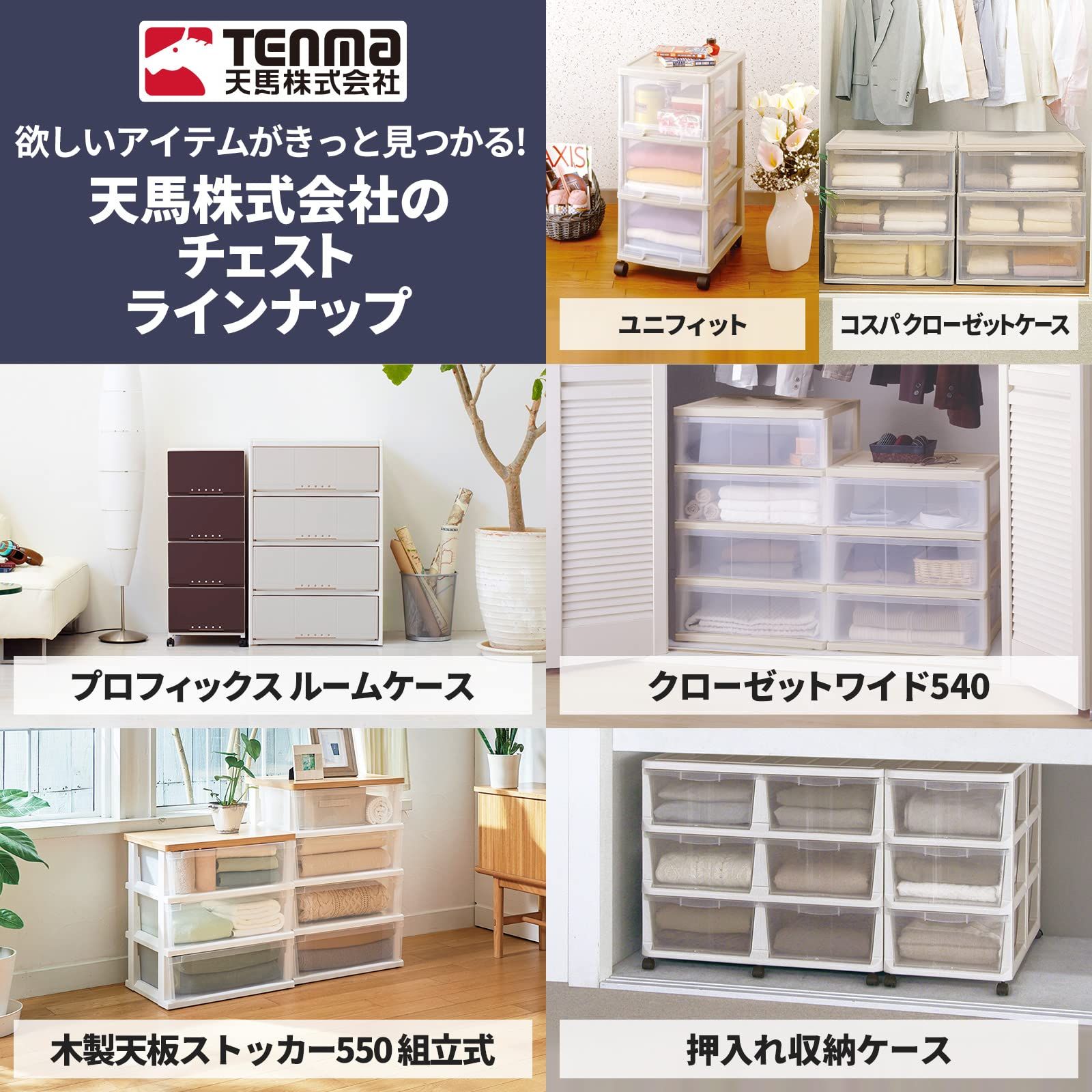 天馬 Tenma シーンを選ばず使える収納チェスト 日本製 完成品 ルームケース 4段 キャスター付きで移動が簡単 引出しロック付きで抜け落ちを防ぐスムーズな引出し タンス 収納ケース 衣装ケース プラスチック 組立不要 色 ブラウン サイズ 54 WWW_KANDAIZUMI_COM