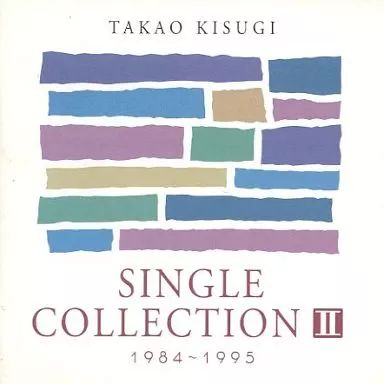 中古】邦楽CD 来生たかお / シングル・コレクション パートII 1984