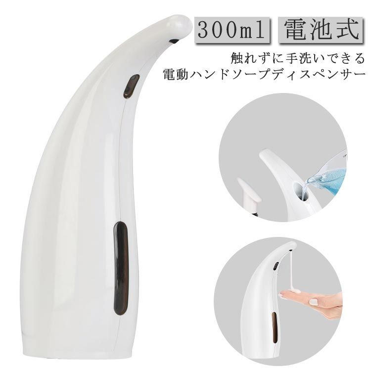 液体タイプ 自動 ソープディスペンサー タンク一体型 ソープディスペンサー 電池式 オートソープディスペンサー ソープボトル おしゃれ オート ディスペンサー ハンドソープ 食器用洗剤 ア