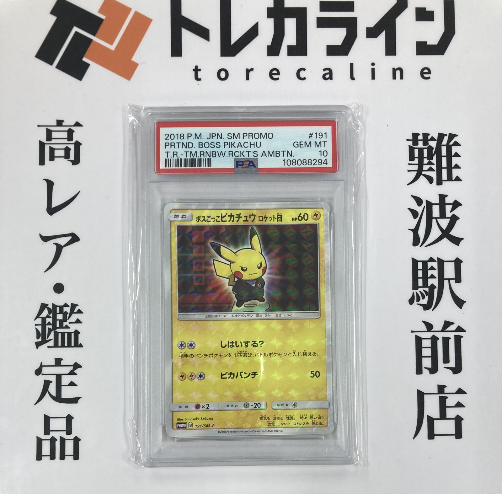 ポケモンカードゲーム ボスごっこピカチュウ ロケット団 プロモ