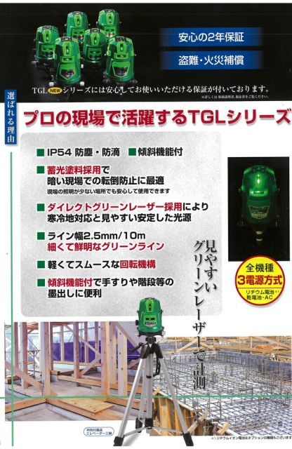 グリーンレーザー 墨出し器 TGL-6PN | 防塵 防滴 傾斜機能付き 蓄光塗料 見やすい 事故防止 寒冷地 対応 安定 手すり 階段 軽い 軽量 回転機構 ドット 3電源 3電源方式 受光器 バイス 三脚 エレベーター三脚 付き建築 現場 施工 工事 グリ