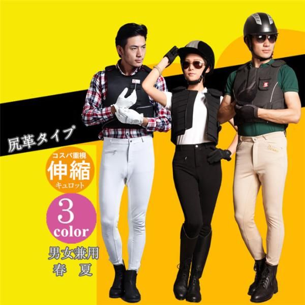 乗馬 キュロット 男女兼用 乗馬用品 パンツ ズボン 乗馬キュロット 乗馬ズボン 乗馬パンツ 乗馬用キュロット 乗馬用 馬具 膝革  0324mk23*COLORS-BLACK メルカリ