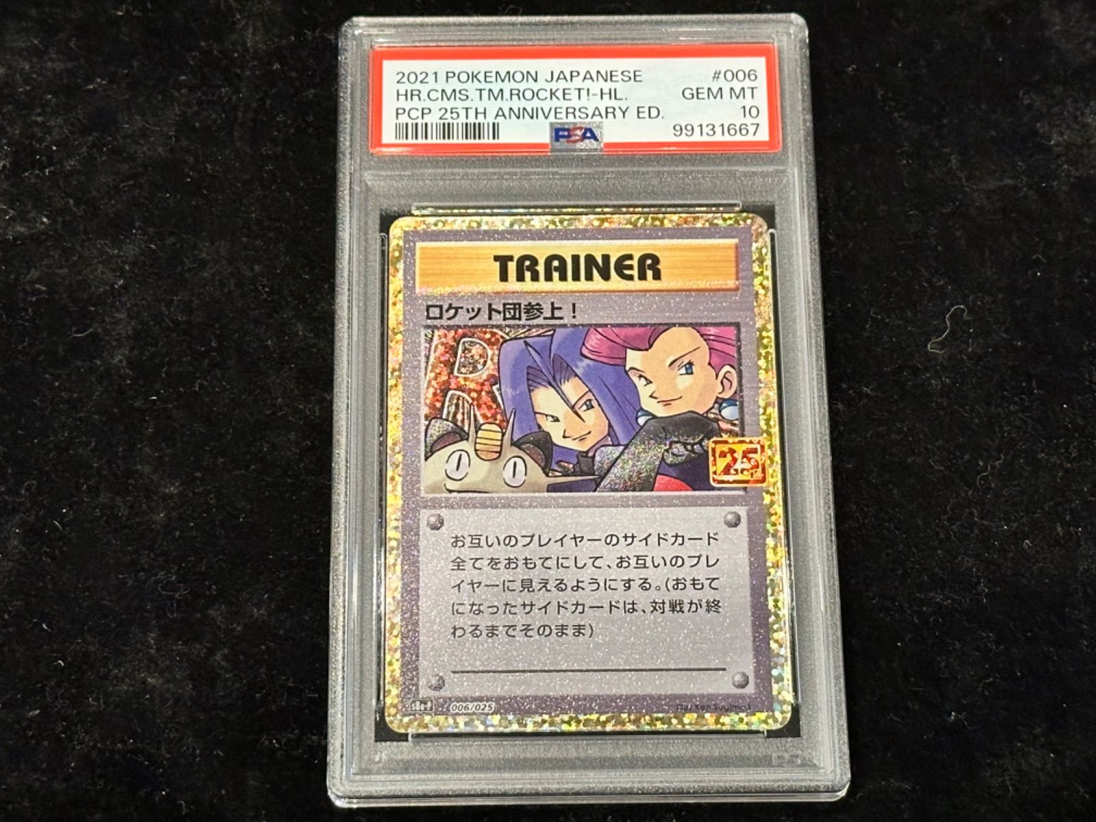 PSA10 006/025/S8a/P/B ロケット団参上!