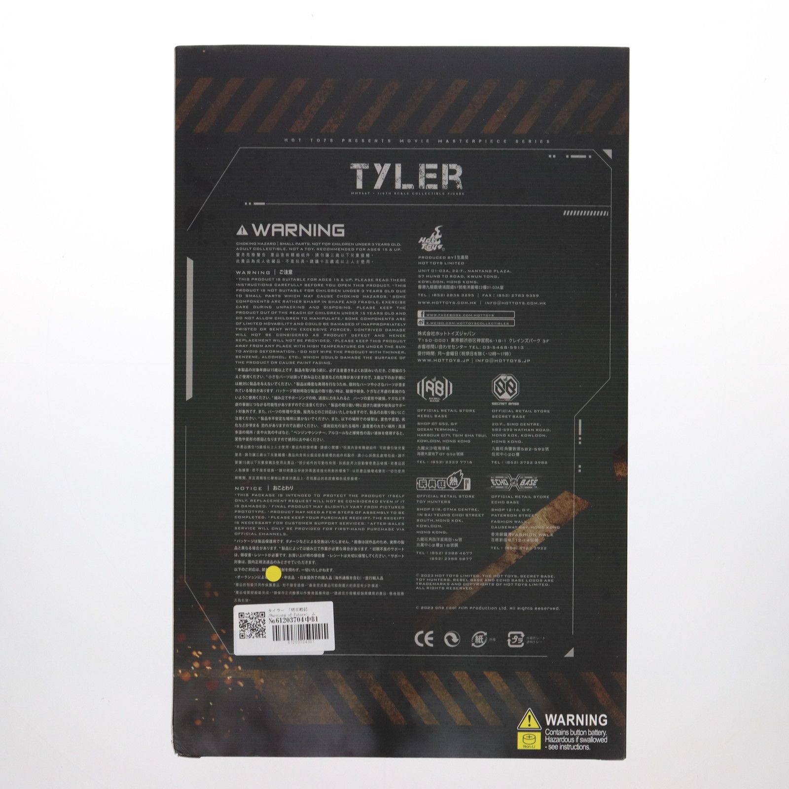 タイラー 「明日戦記/Warriors of Future」 ムービー・マスターピース  