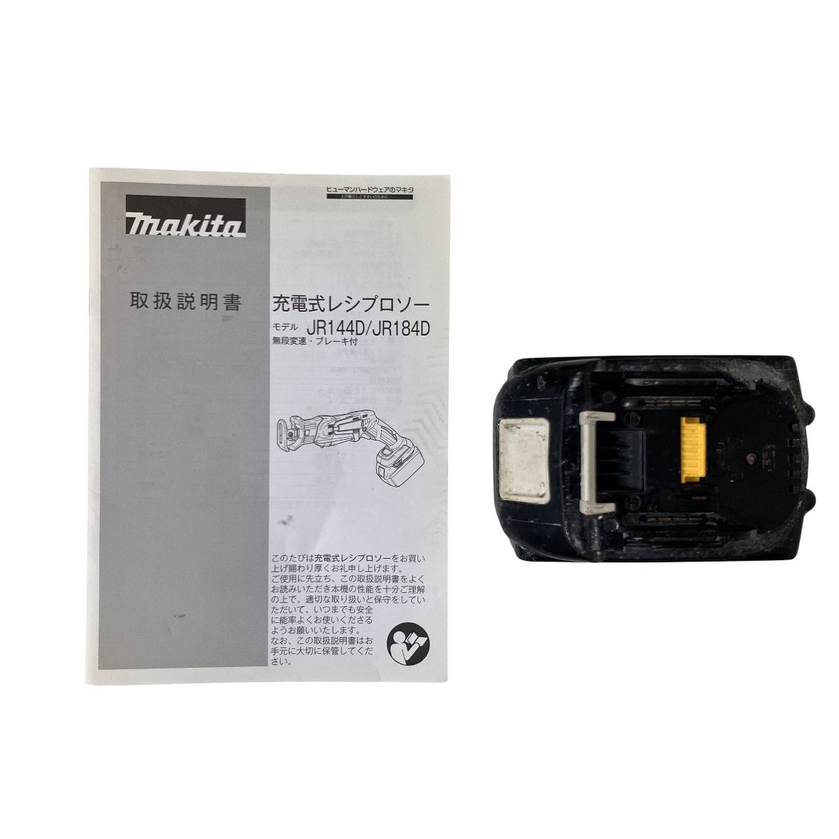 Makita JR184D 充電式レシプロソー 18V 18V 3.0Ah バッテリー付き O10514723