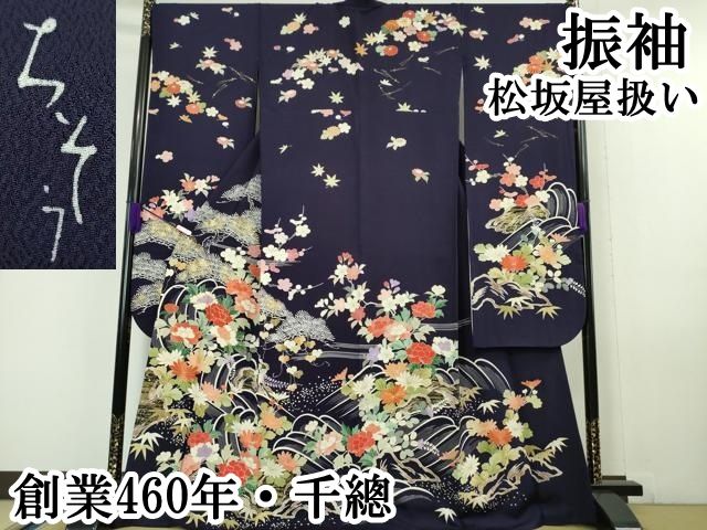 平和屋本店□極上 創業460年・千總 振袖・長襦袢(袷)セット 駒刺繍  