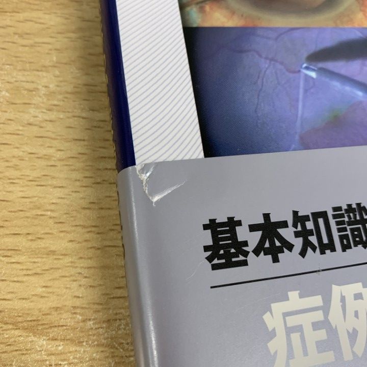 ▲01)【同梱不可】小切開硝子体手術入門/これだけわかれば始められる/大島佑介/門之園一明/安原徹/米田一仁/メジカルビュー社/2014年/A △01)【同梱不可】小切開硝子体手術入門/これだけわかれば始め