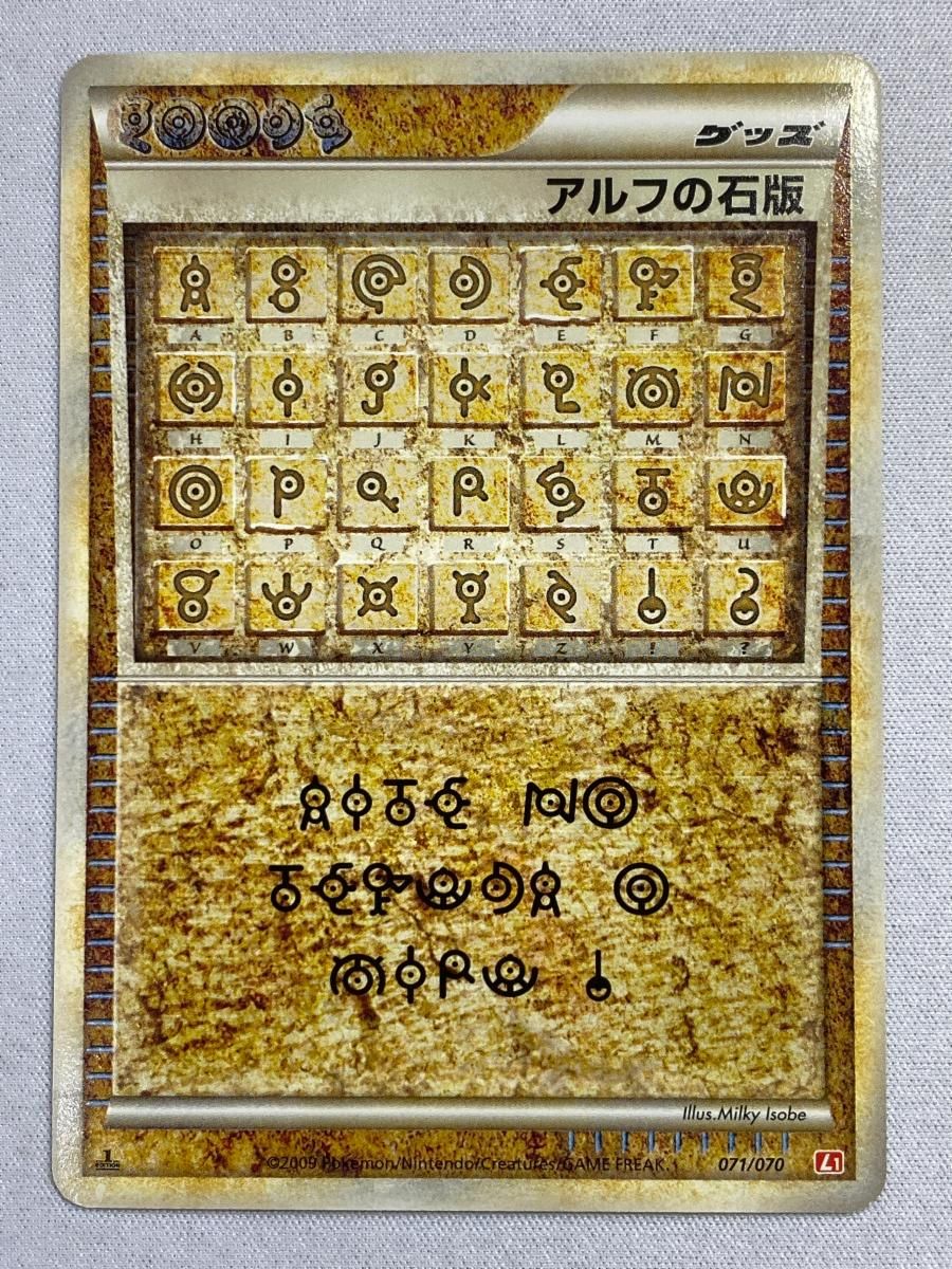 アルフの石版 [ハートゴールドコレクション] 071/070 傷有り ポケモンカード ポケカ アルフの石版 [ハートゴールドコレクション] 071/070 傷有り