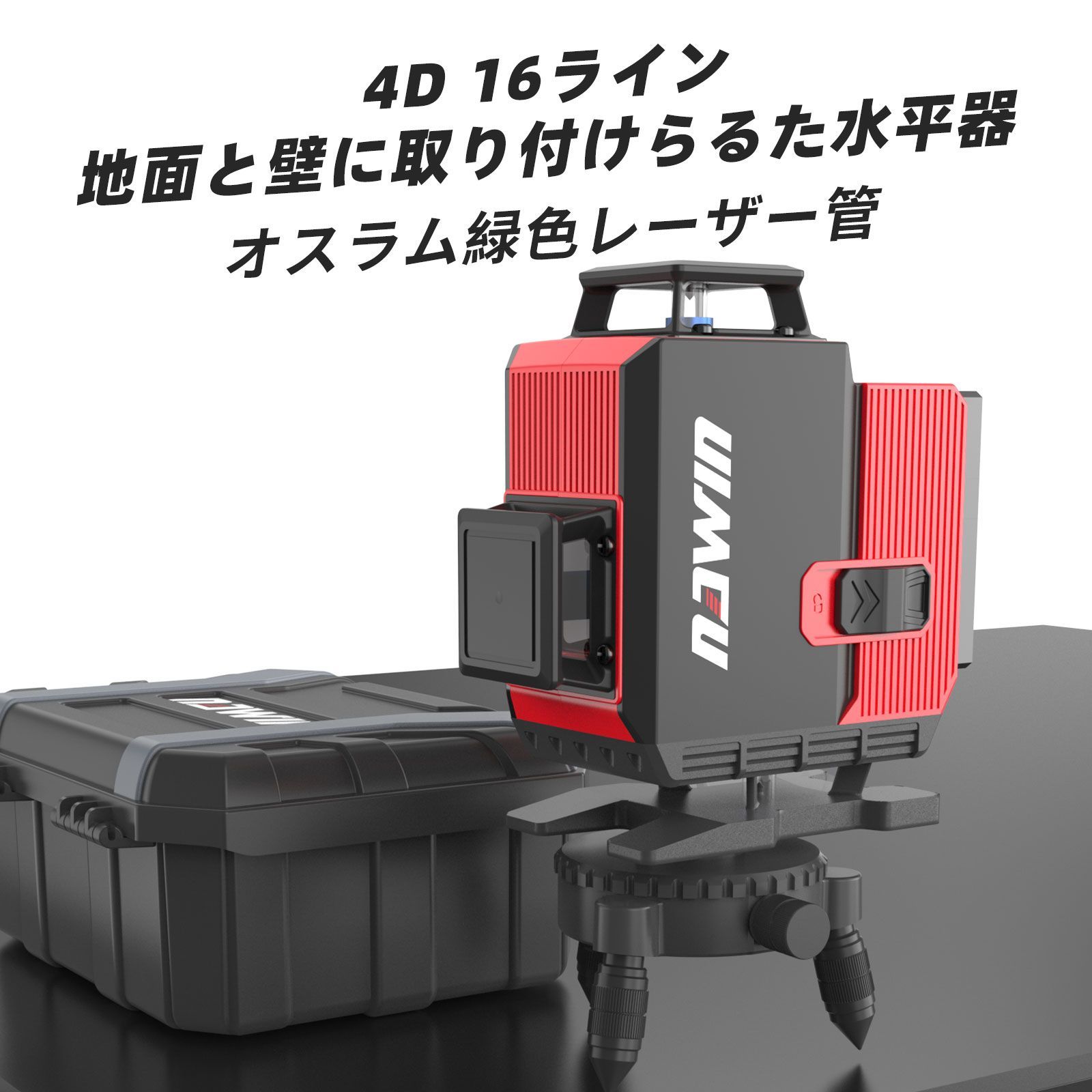 ナウィン レーザー墨出し器 4D 16ライン グリーンレーザー 水準