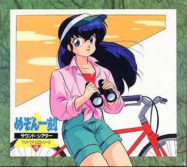 めぞん一刻　CD 廃盤品 中古】アニメ系CD めぞん一刻サウンドシアター18 - メルカリ