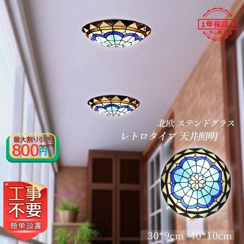 照明器具 シーリングライト おしゃれ 北欧 LED ステンドグラス ガラス