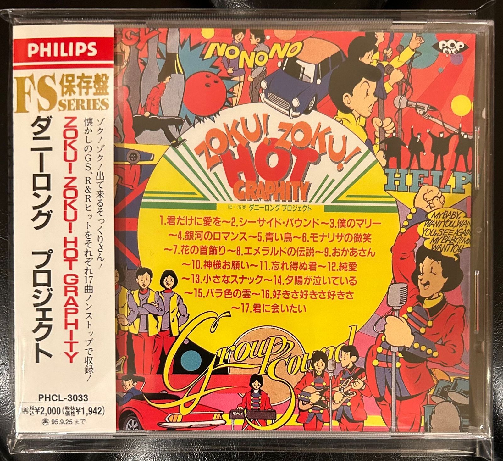 レア廃盤！】ダニーロング プロジェクト「ZOKU!ZOKU!HOT GRAPHITY