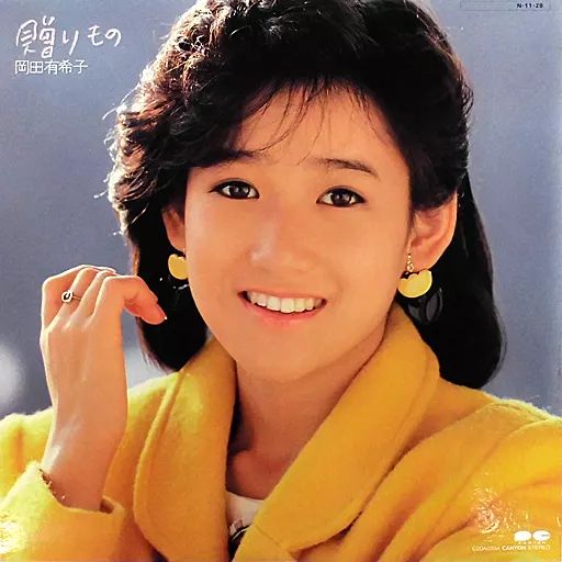 中古】LPレコード 岡田有希子 / 贈りもの - メルカリ