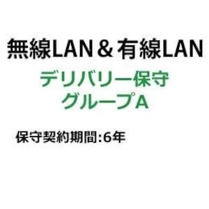 【新品・2営業日で発送】BUFFALO バッファロー BN-OPDL-6Y／A 法人ネットワーク製品 デリバリー保守 保守6年 A(BN-OPDL-6Y／A)