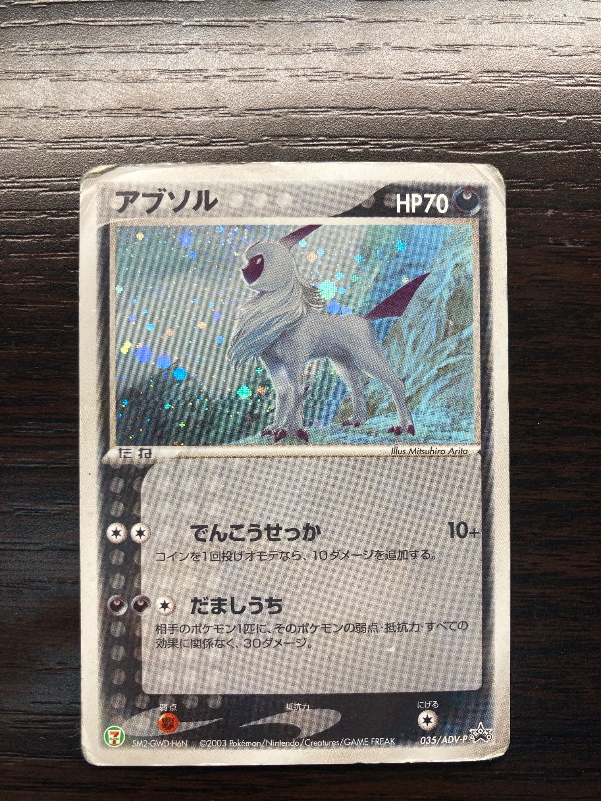 ポケモンカード　アブソル　プロモ　渦巻き　キラ 希少 ポケモンカード アブソル セブンイレブン プロモ 渦巻き
