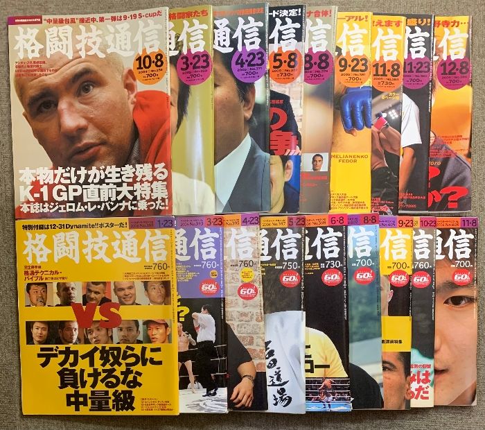 格闘技通信 まとめて 19冊 セット No.358～No.408 不揃い ベースボール・マガジン社 K-1 PRIDE HERO