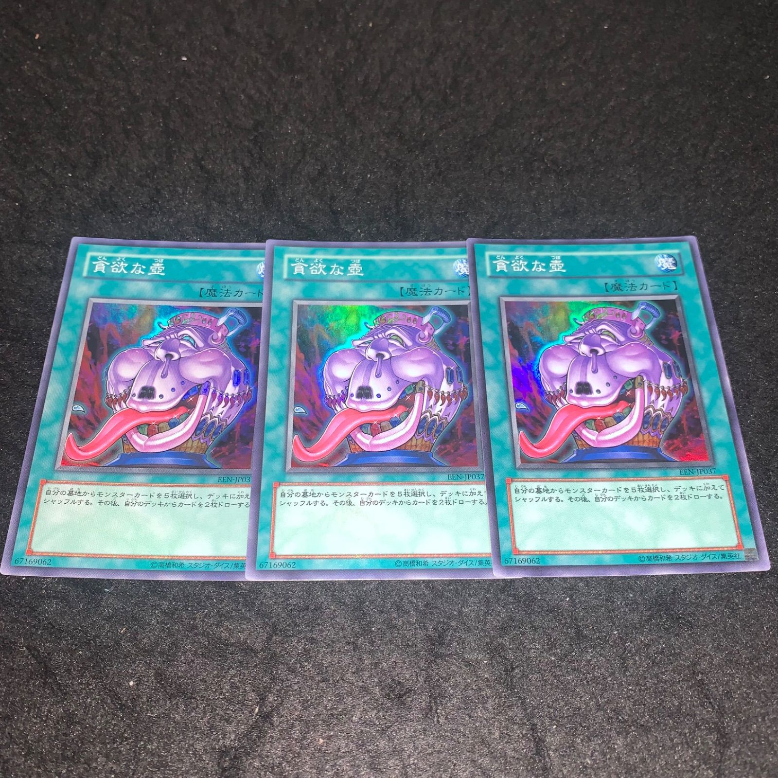 遊戯王 NO.2483 スーパー EEN 貪欲な壺 3枚 - メルカリ