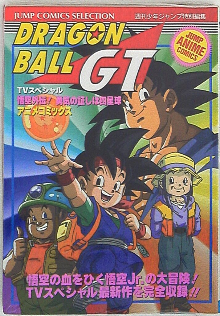 集英社 ジャンプコミックスセレクション フィルムコミック